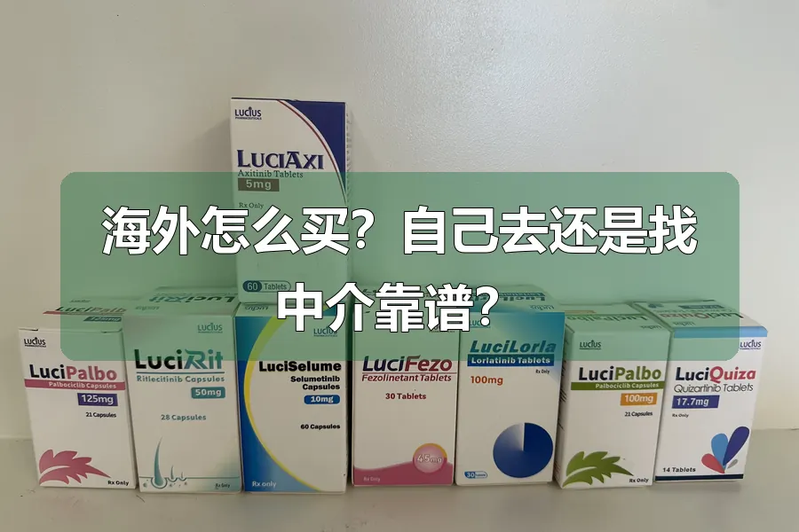 海外怎么买？自己去还是找中介靠谱？